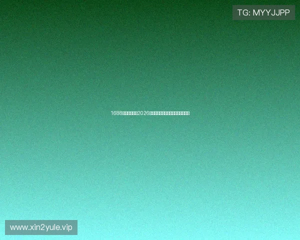 1688体育为你呈现2026世界杯精彩比赛集锦与精彩瞬间回放